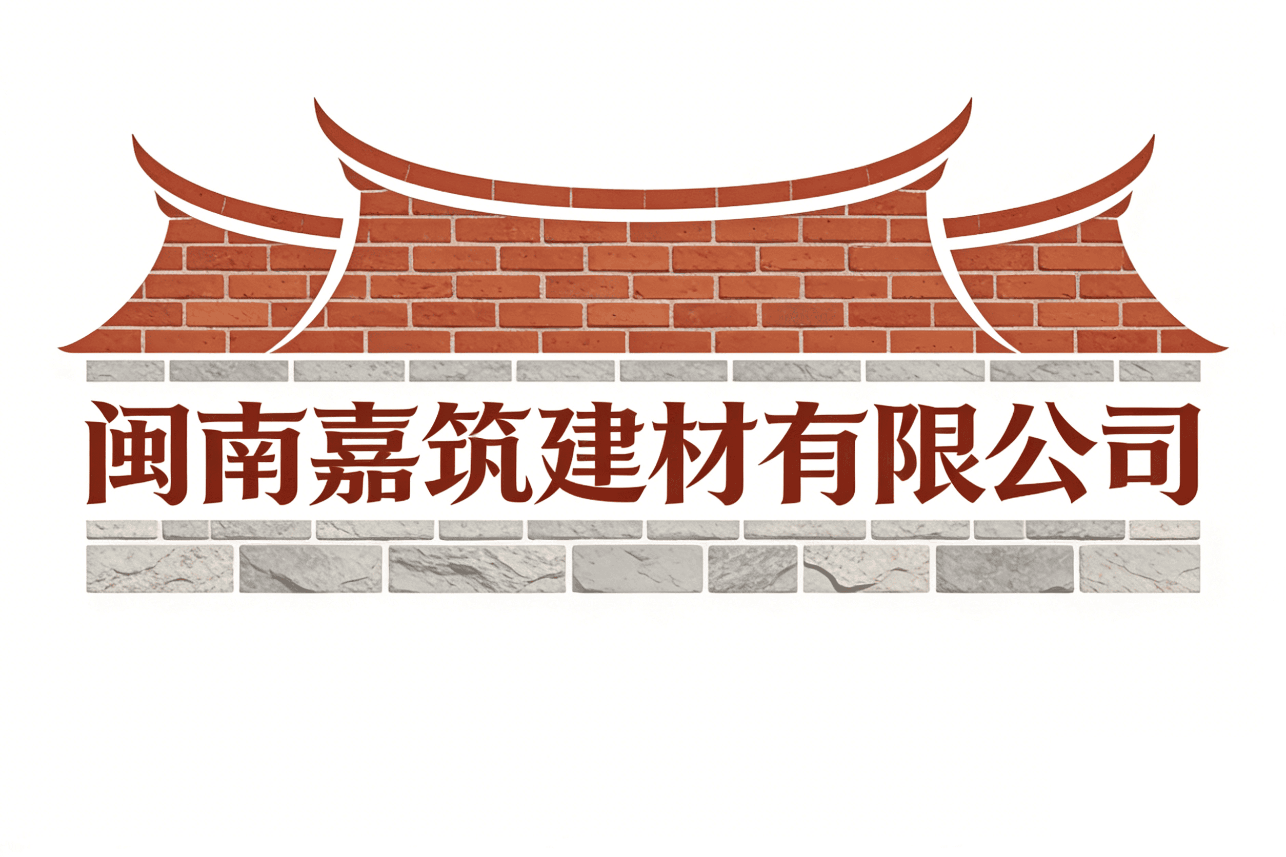 闽南嘉筑建材有限公司